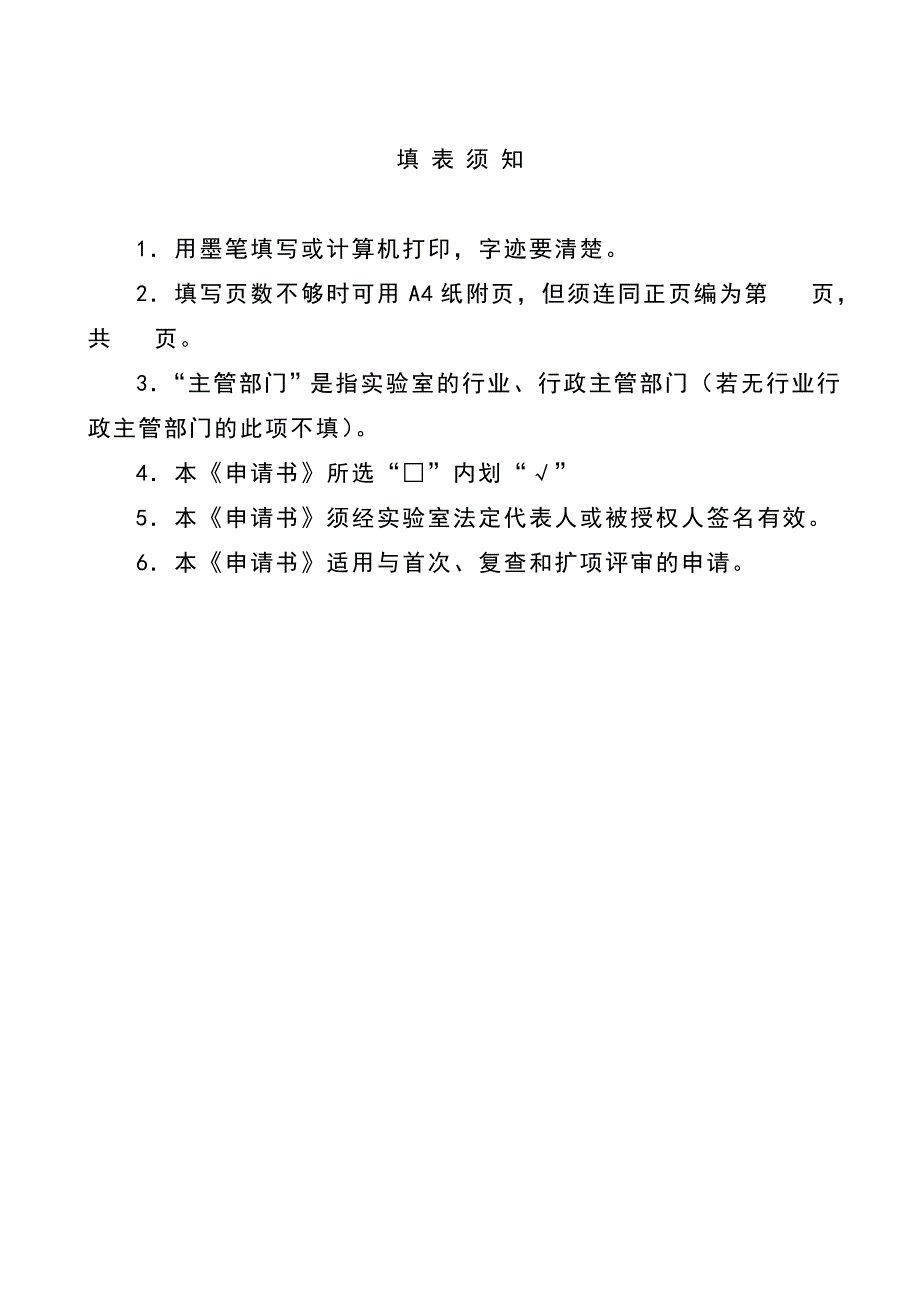 1实验室资质认定申请书.doc_第2页