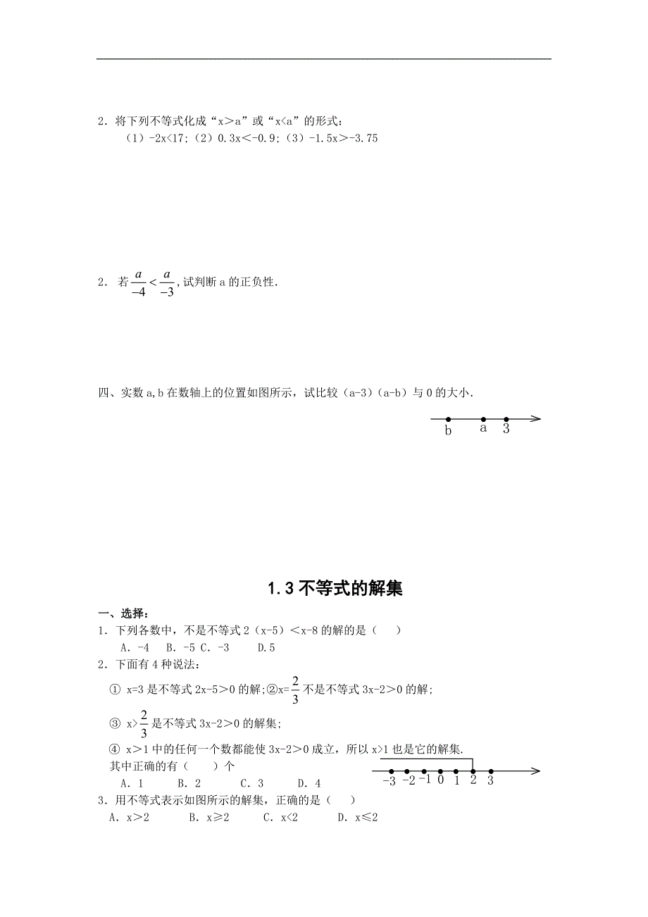 八年级练习题_第3页