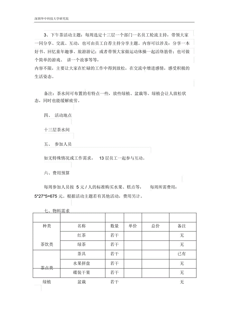 下午茶策划方案_第3页