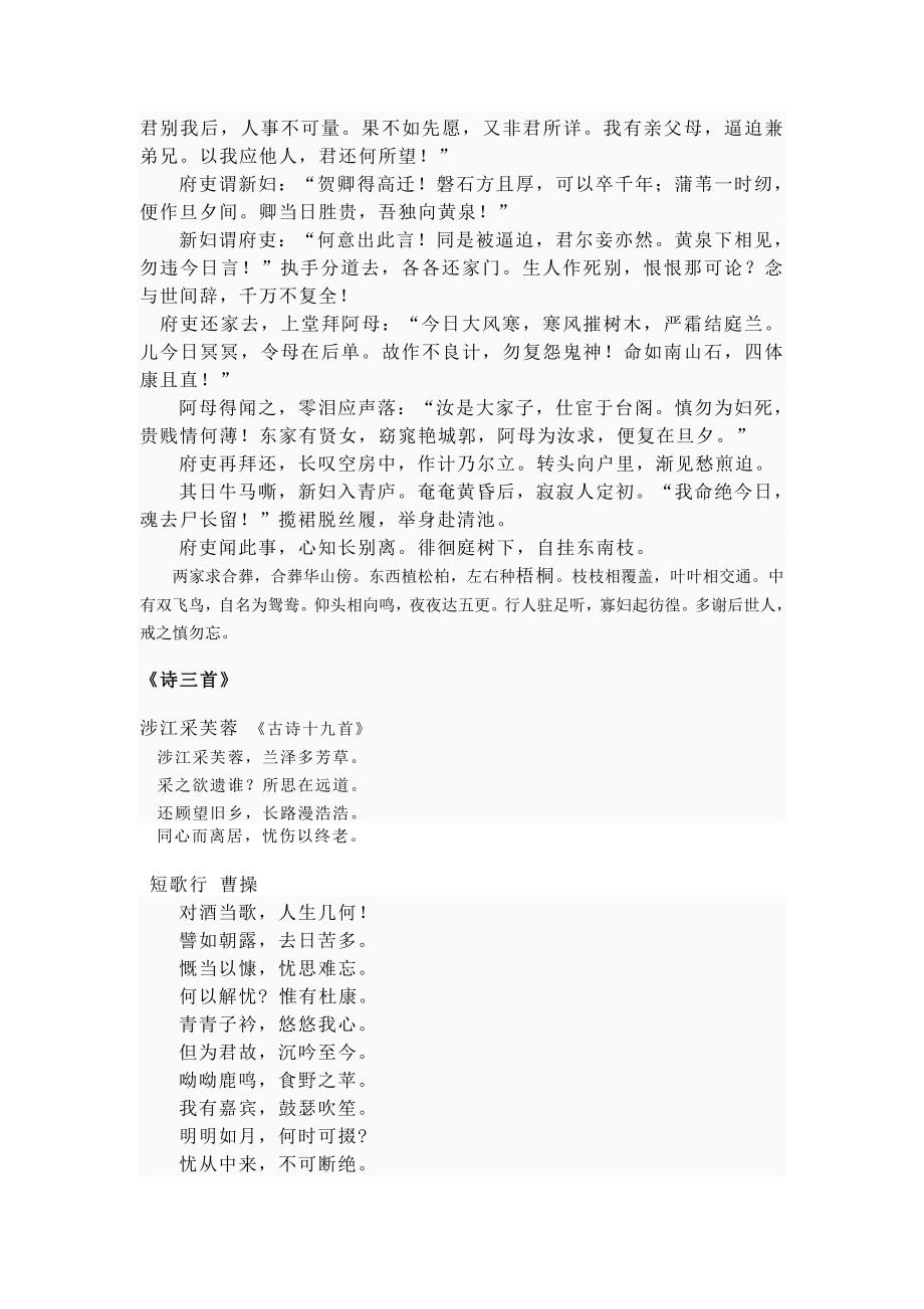 人教版语文必修二文言文原文_第4页