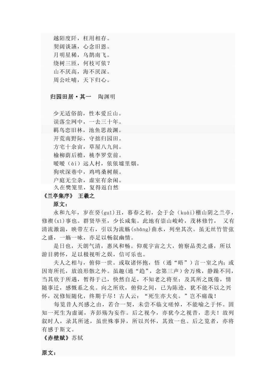 人教版语文必修二文言文原文_第5页