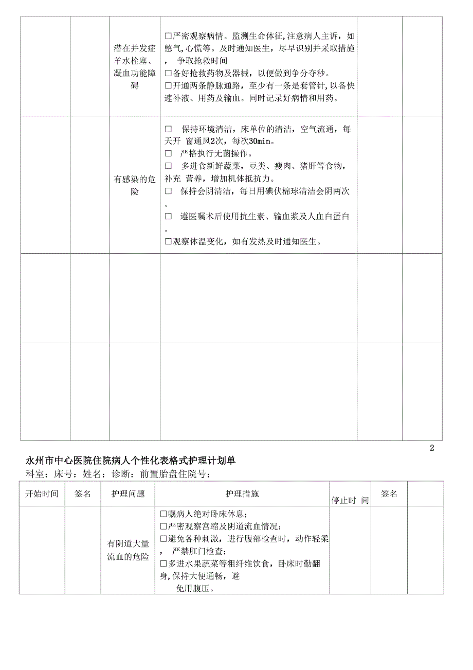 妇产科个性化护理的记录文本单_第2页