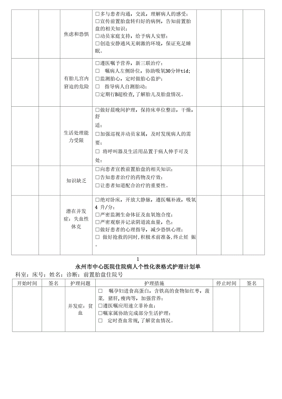 妇产科个性化护理的记录文本单_第3页