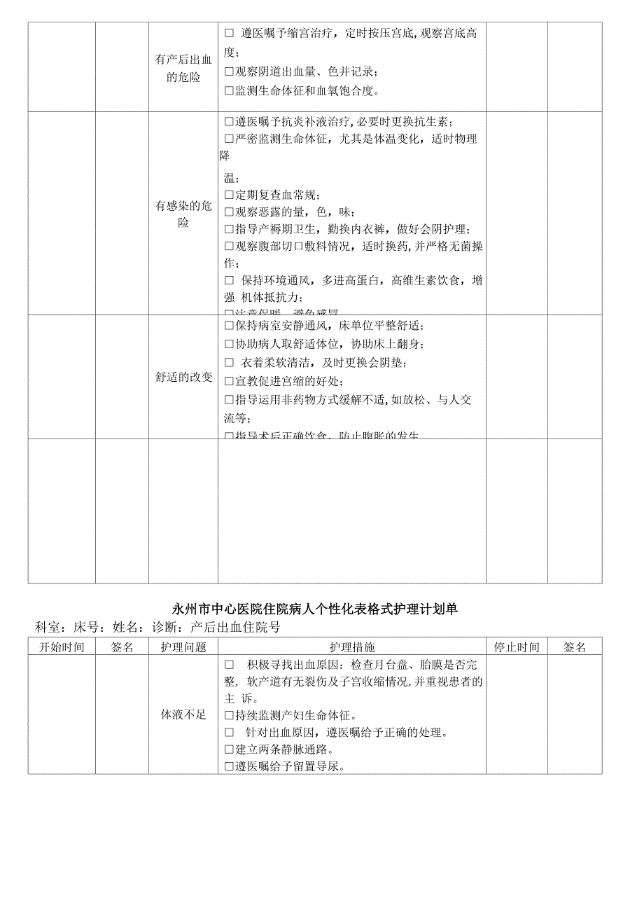 妇产科个性化护理的记录文本单_第4页