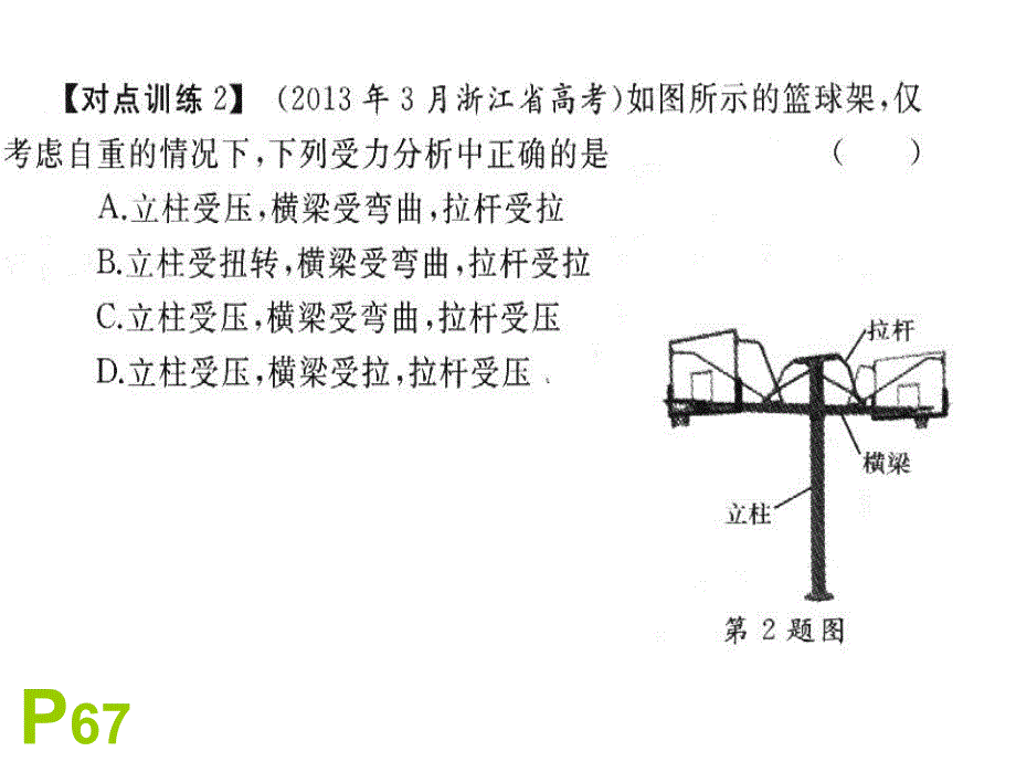 必修02第1-2单元_第3页