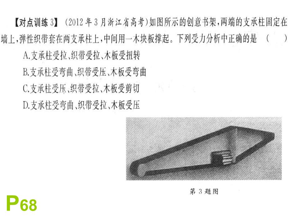 必修02第1-2单元_第4页