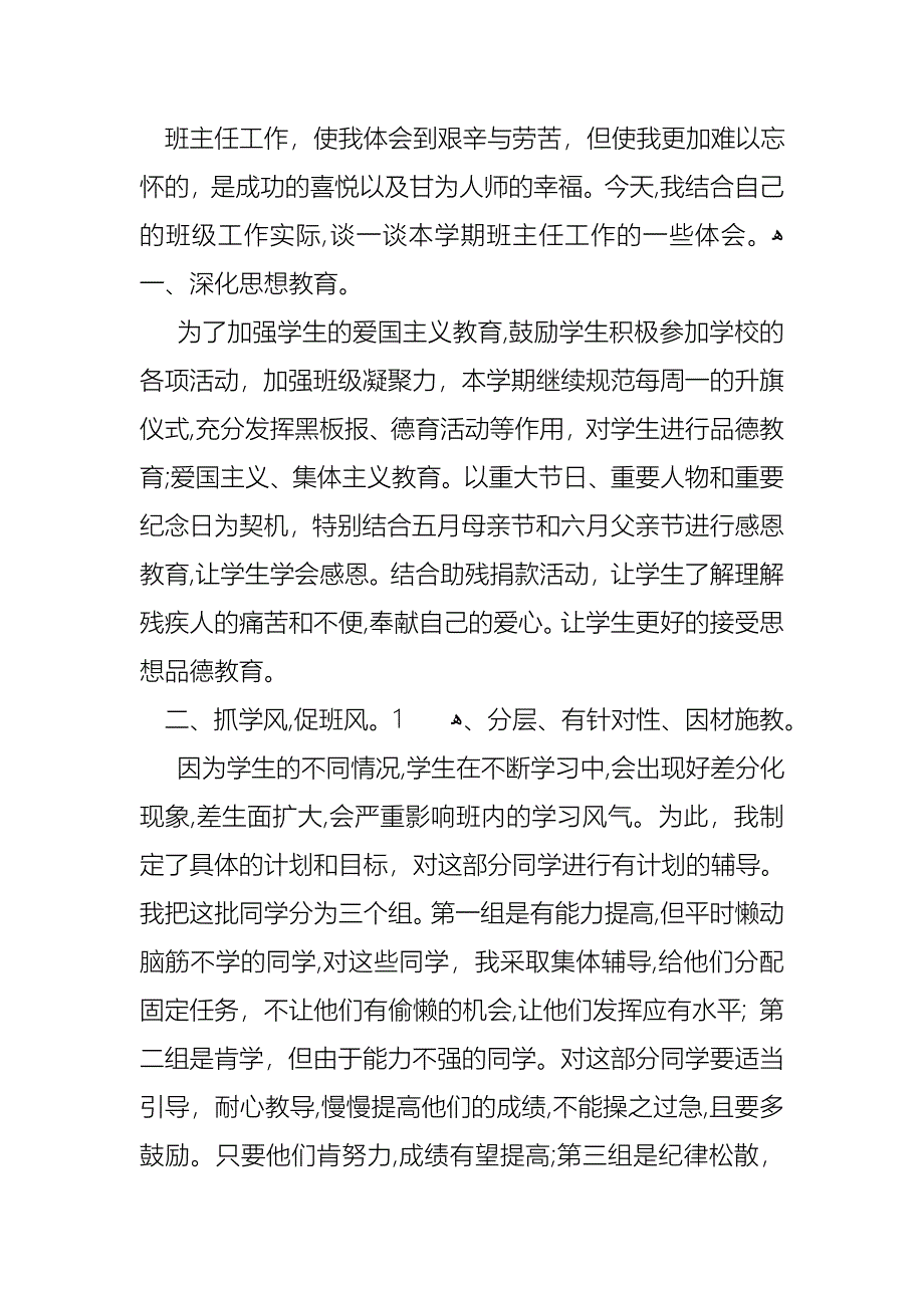 年级主任个人述职报告合集7篇_第3页