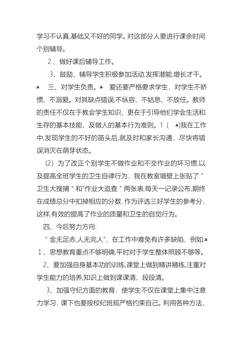 年级主任个人述职报告合集7篇_第4页