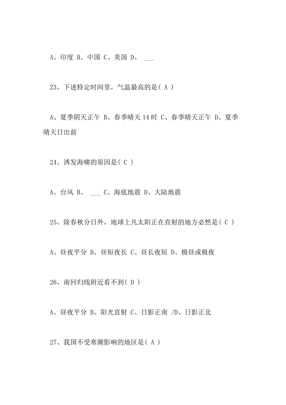 2021年一站到底题库及答案（完整版）(4)_第2页