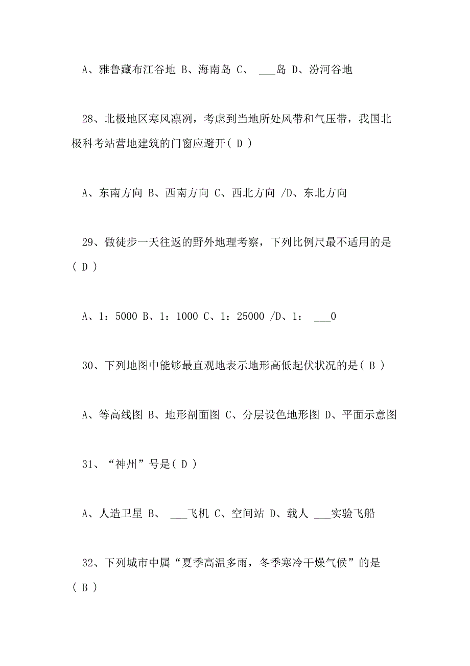 2021年一站到底题库及答案（完整版）(4)_第3页