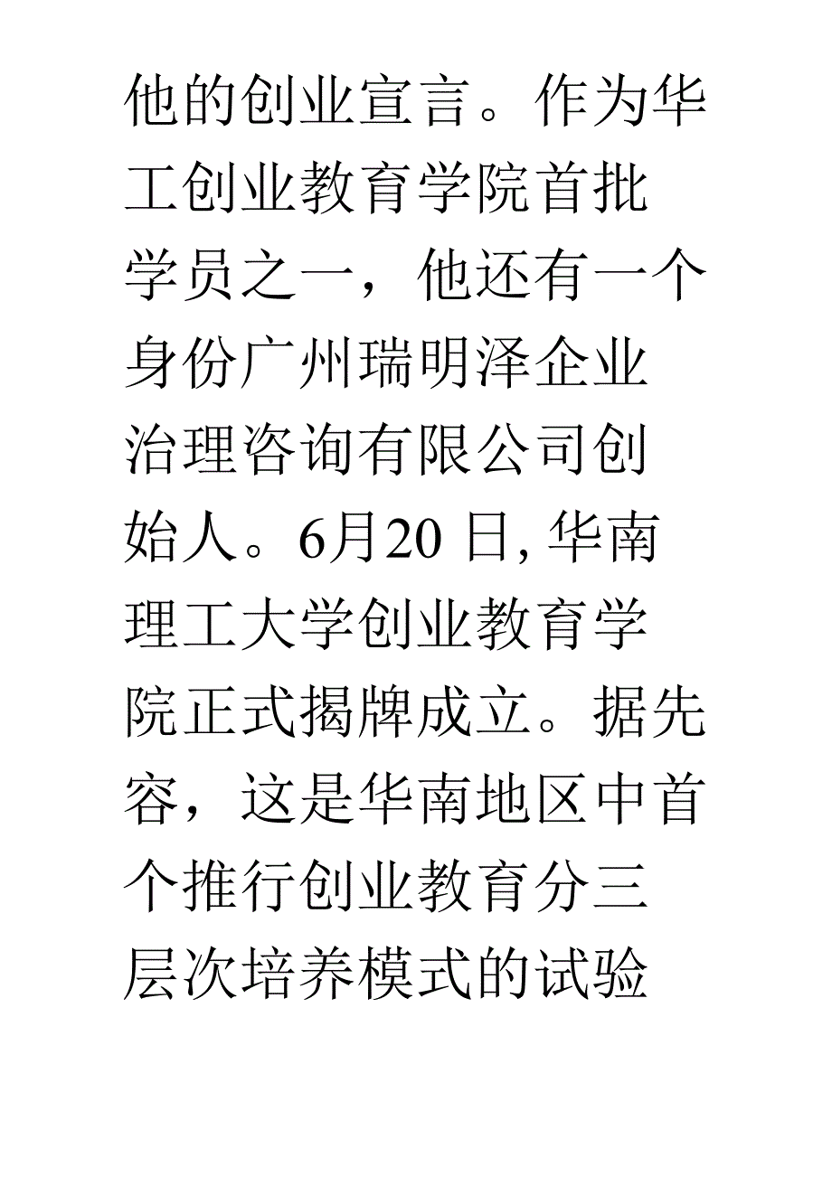 华南理工大学成立创业教育学院_第3页