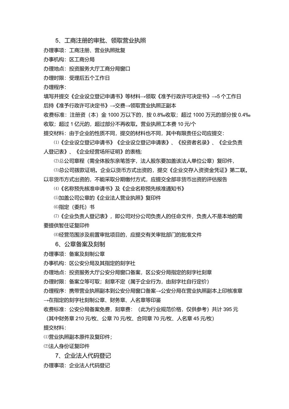 子公司注册流程详细操作补充_第2页