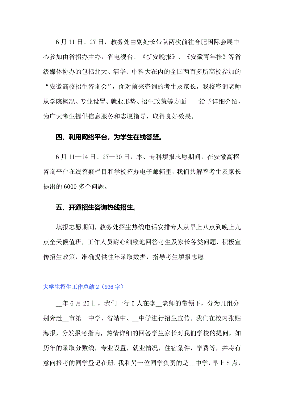 大学生招生工作总结_第2页