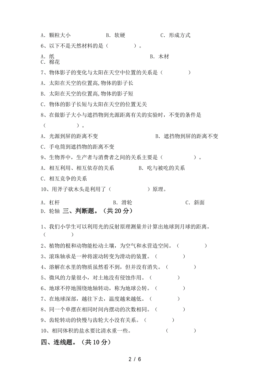 青岛版五年级科学(下册)期中考试卷及答案_第2页