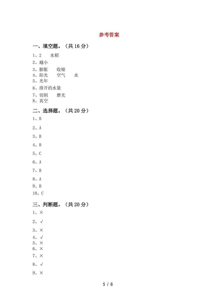 青岛版五年级科学(下册)期中考试卷及答案_第5页