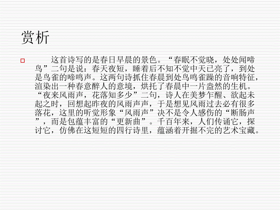 苏教版二年级语文下册语文1古诗两首精品课课件13_第4页