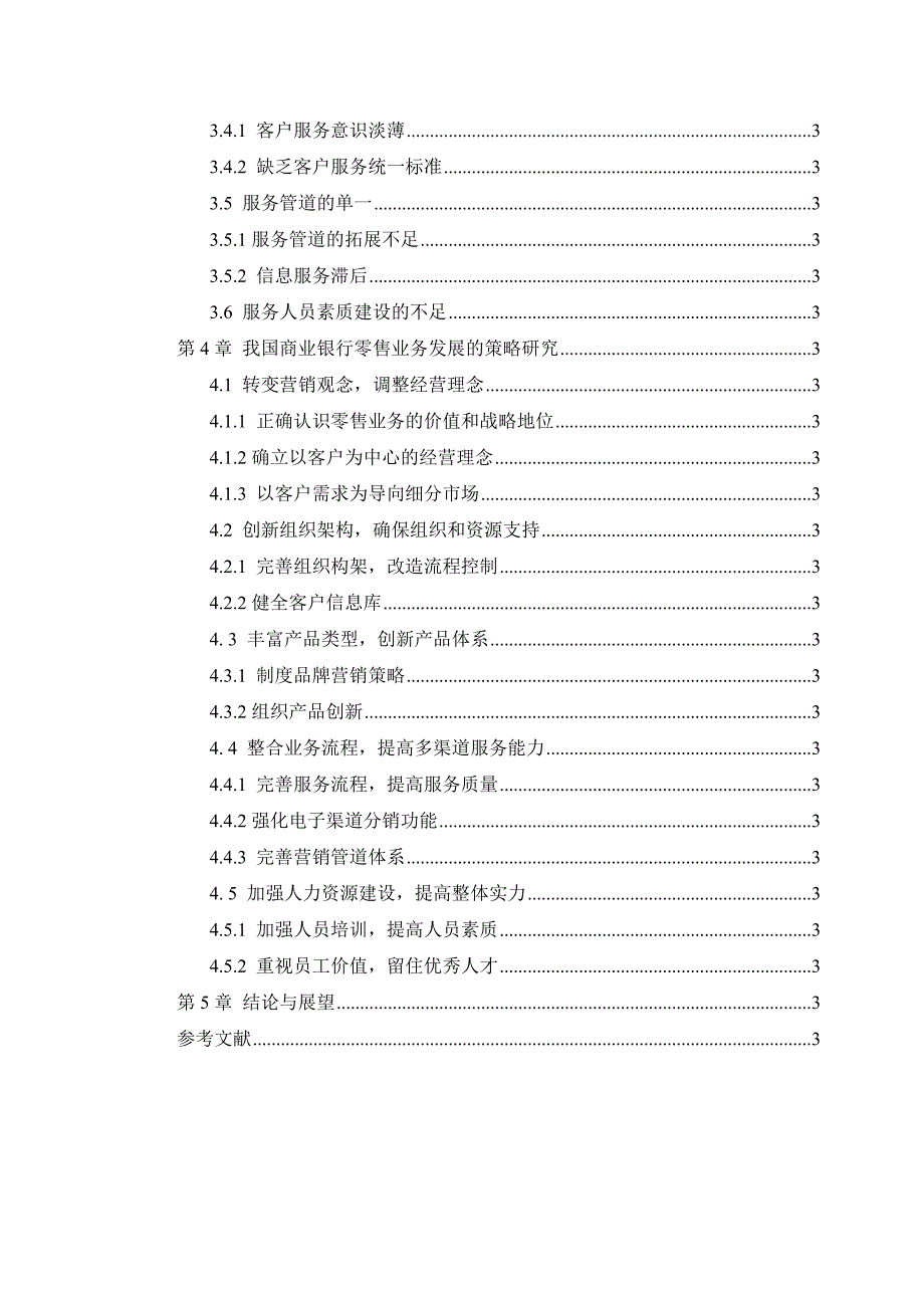 我国商业银行零售业务现状及其发展趋势_第2页