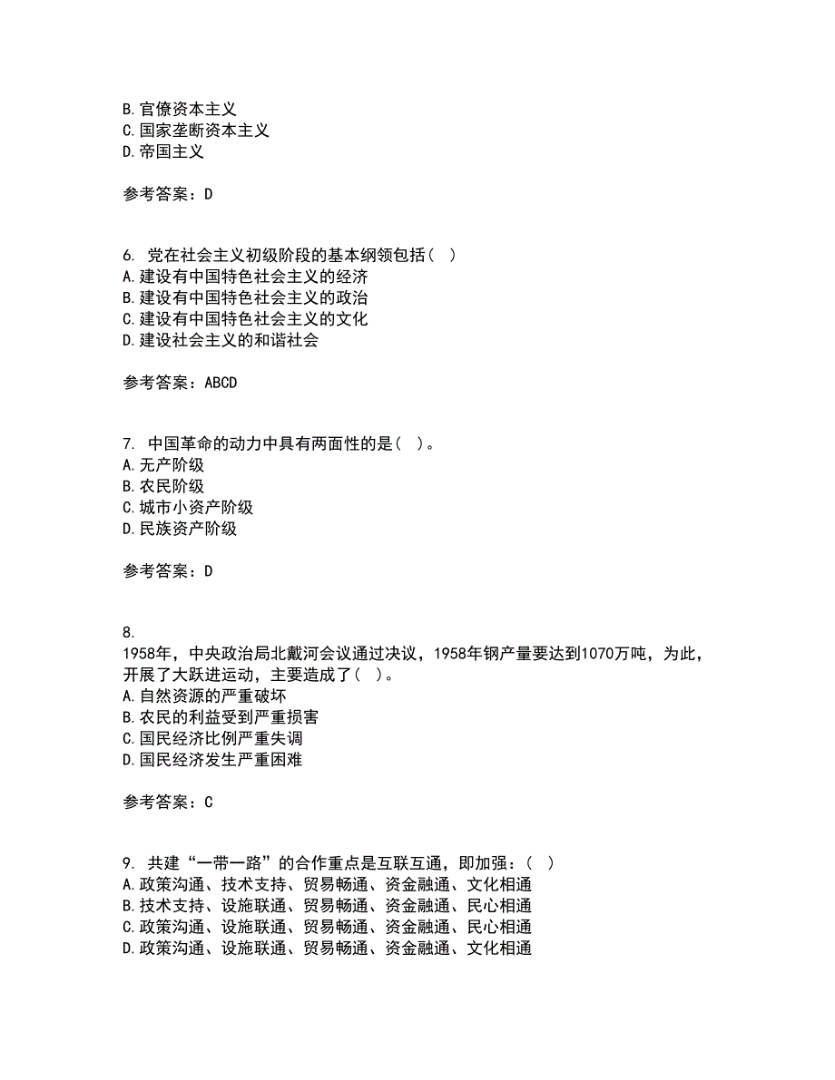 东北大学21秋《毛泽东思想和中国特色社会主义理论体系概论》在线作业二满分答案8_第2页