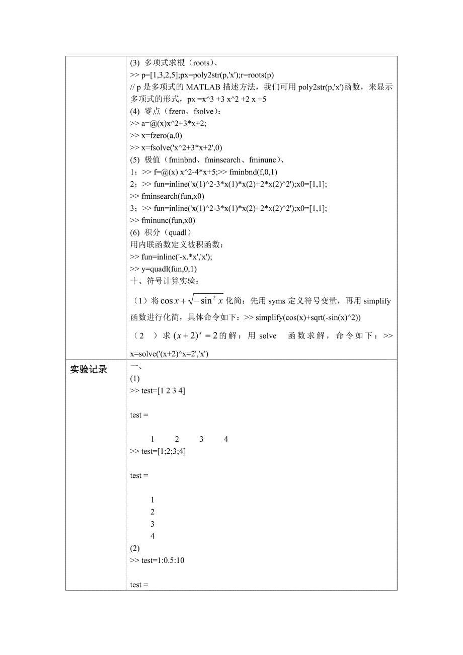 科学计算与数据处理实验报告基于MATLAB的科学计算实验_第5页