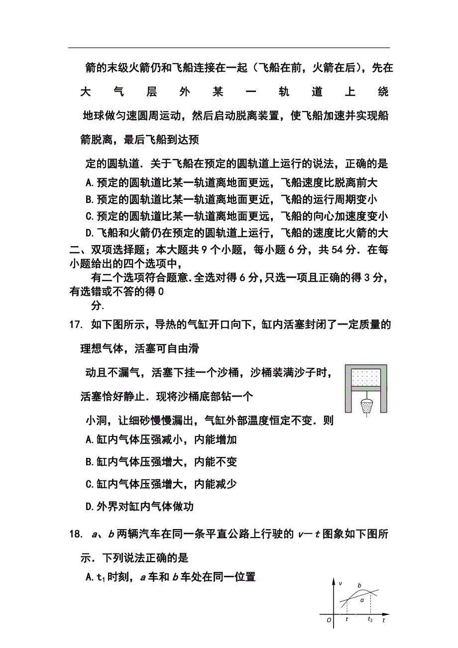 广东省肇庆市高三下学期3月第一次模拟考试物理试题及答案_第3页