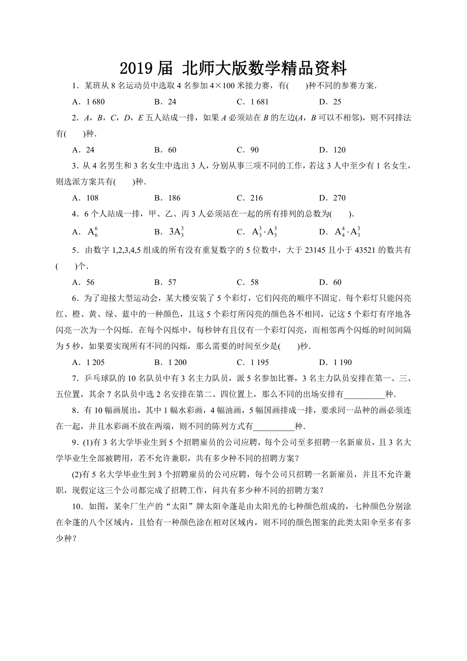 北师大版高中数学选修23同步精练：2排列 Word版含解析_第1页