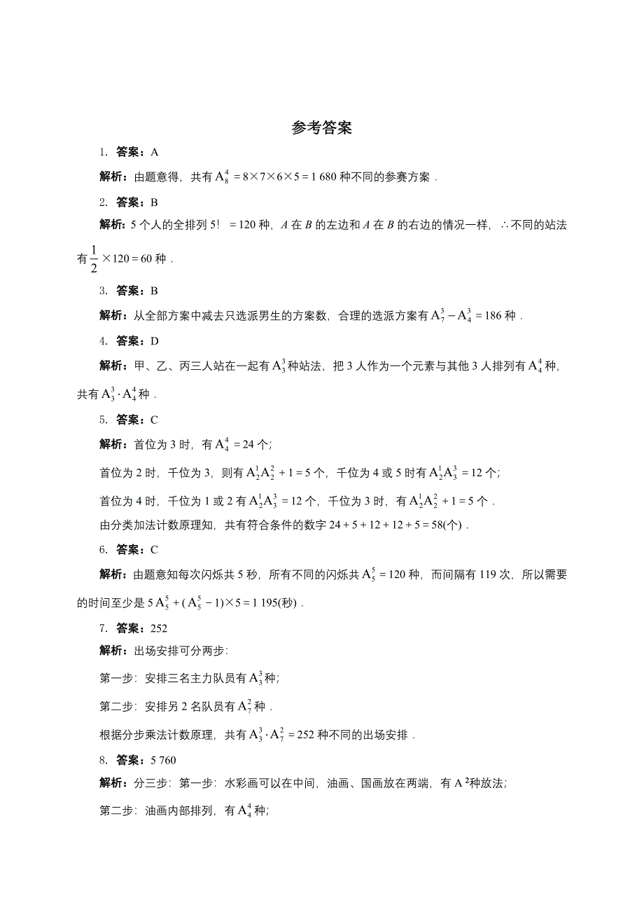 北师大版高中数学选修23同步精练：2排列 Word版含解析_第3页