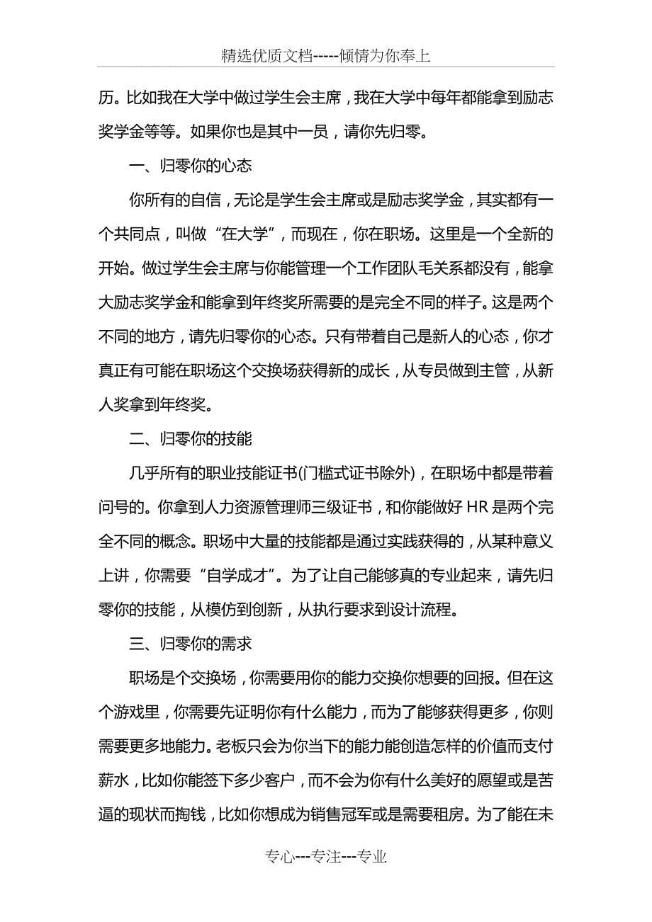 个人工作励志文章6篇_第5页