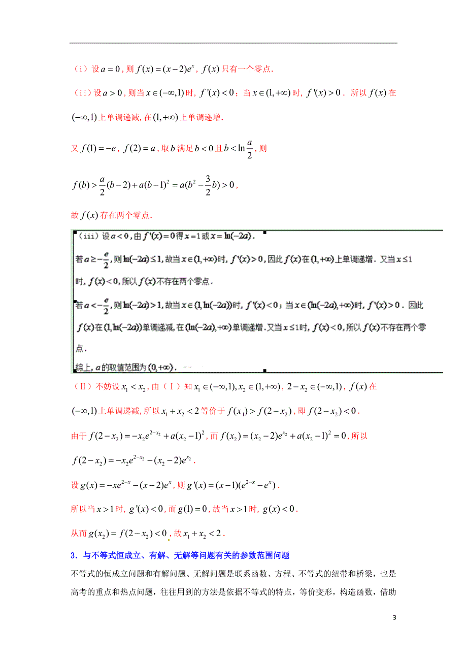 (浙江版)2018年高考数学一轮复习专题3.5导数的综合应用(讲)_第3页