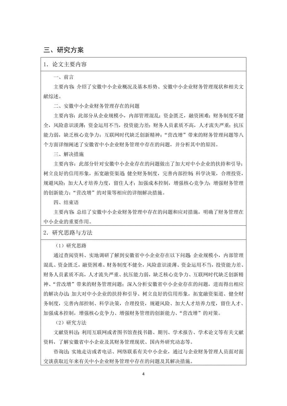 财务管理论文开题报告.docx_第5页