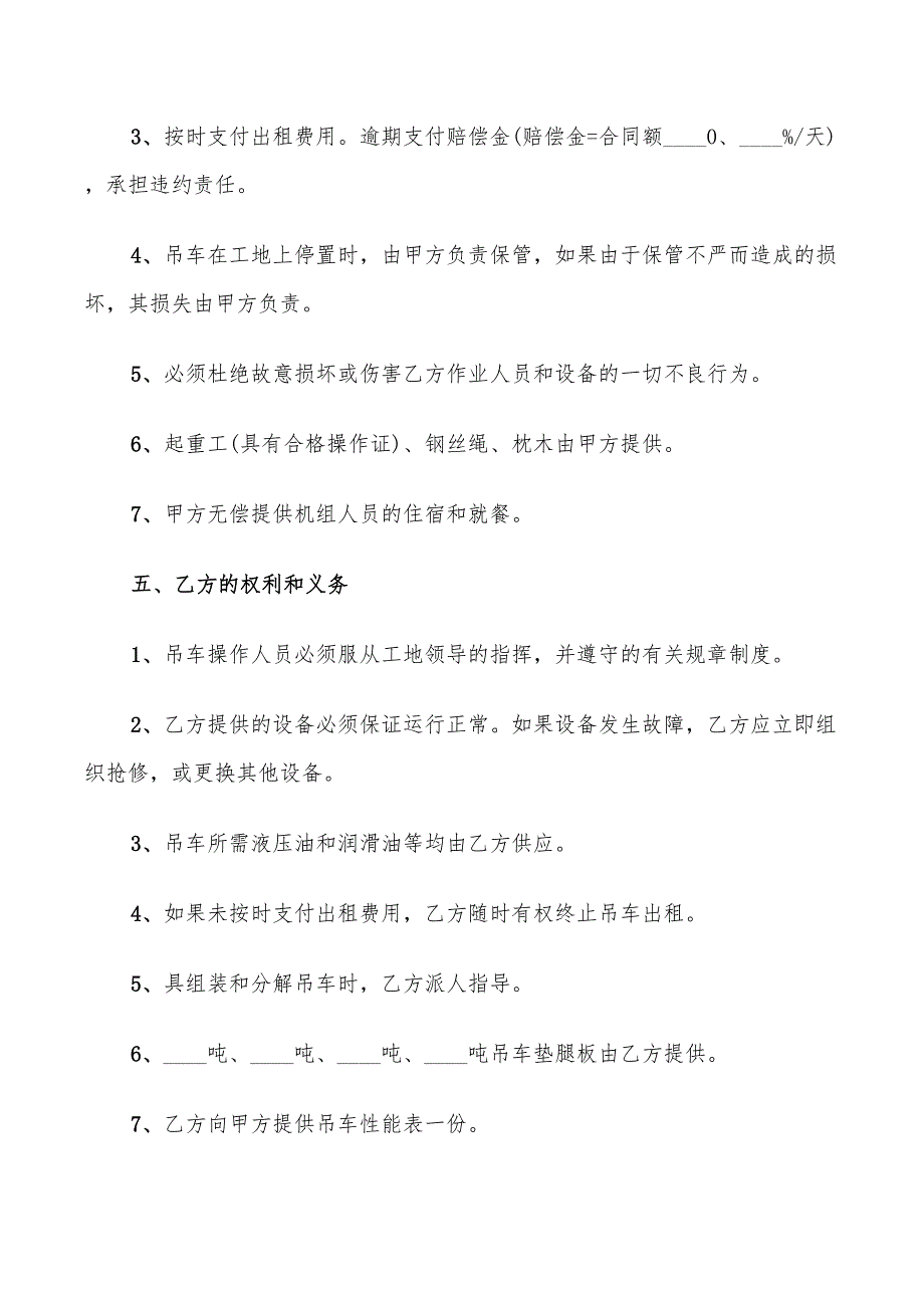 简单吊车租赁合同协议书_第3页