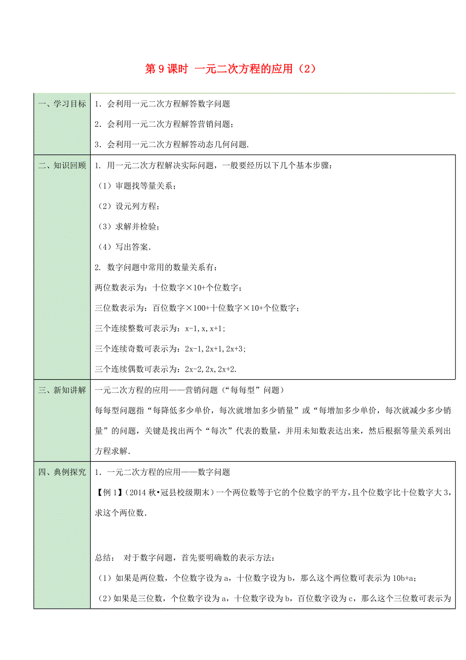 九年级数学上册第21章第9课时一元二次方程的应用2导学案新版新人教版新版新人教版初中九年级上册数学学案_第1页