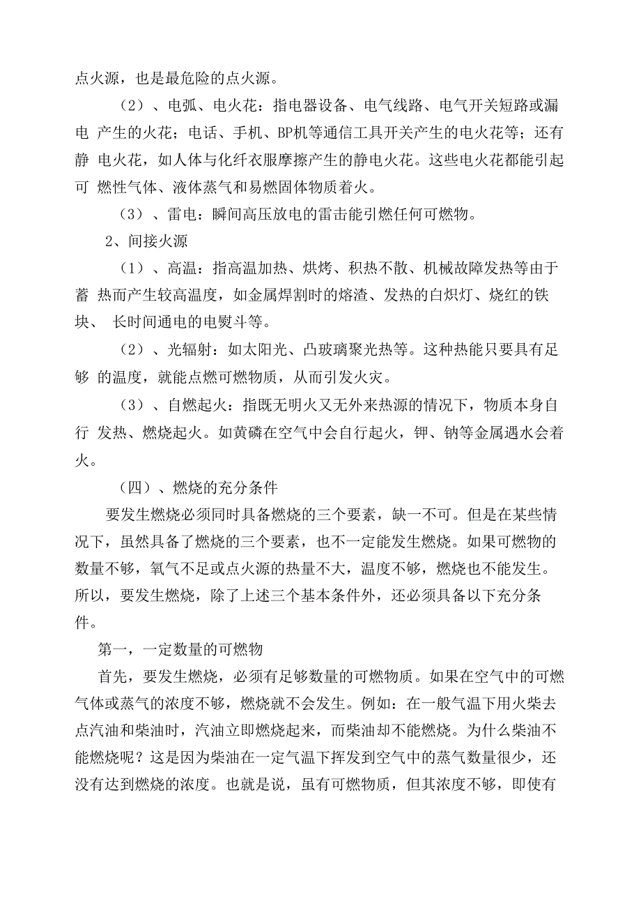 燃烧的基本原理与灭火的基本的方法全解_第3页