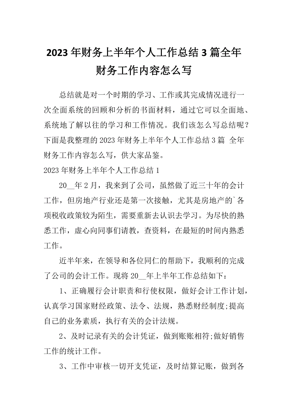 2023年财务上半年个人工作总结3篇全年财务工作内容怎么写_第1页