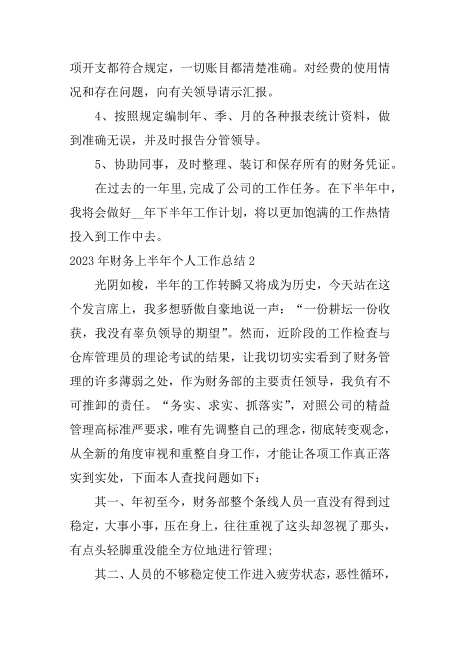 2023年财务上半年个人工作总结3篇全年财务工作内容怎么写_第2页