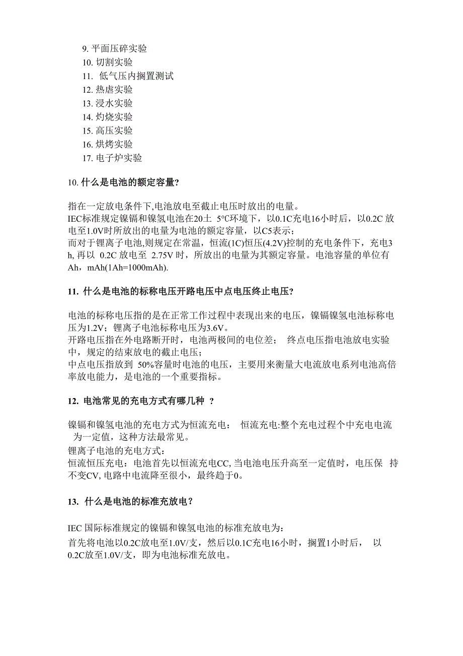 铝壳锂电池知识_第3页