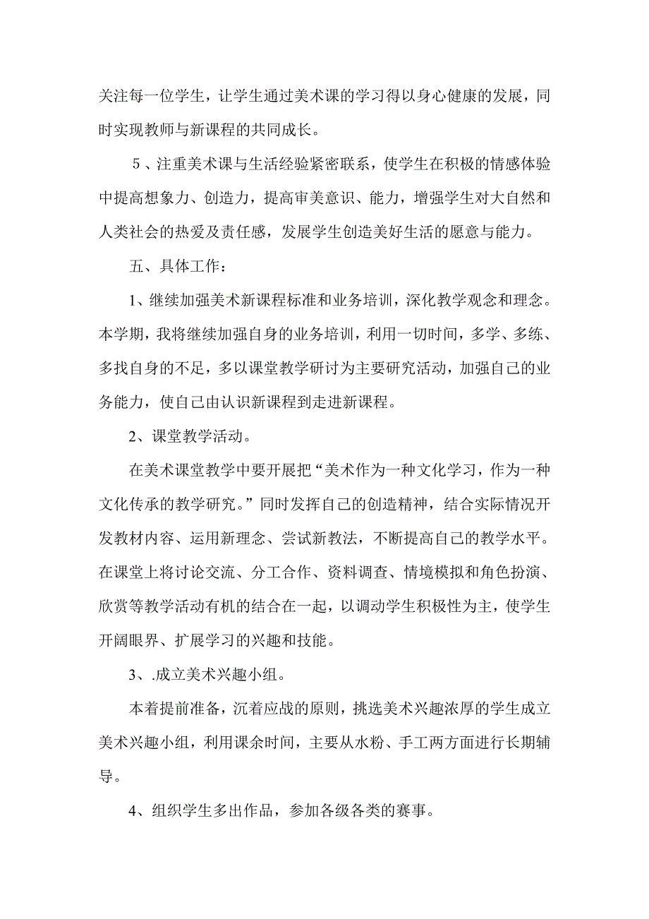 美术学期工作计划_第3页