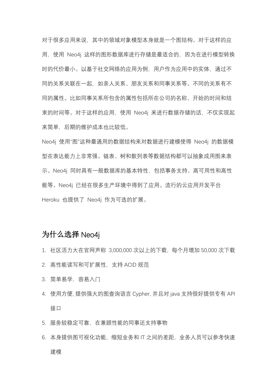 Neo4j简介和功能说明.docx_第2页