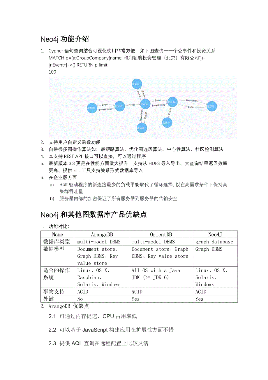 Neo4j简介和功能说明.docx_第3页