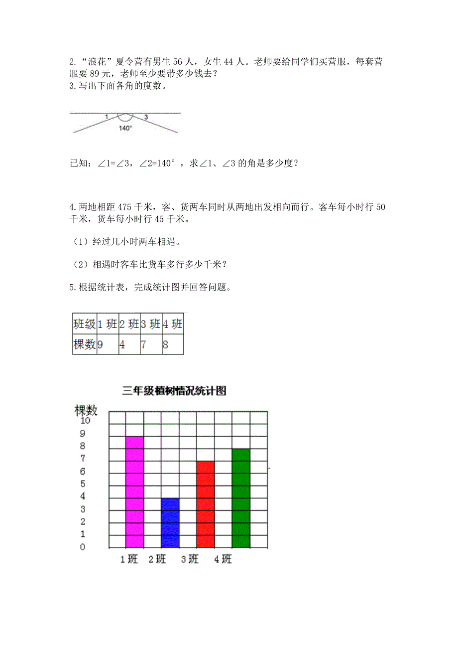 2022青岛版四年级上册数学期末测试卷及答案(考点梳理).docx_第4页