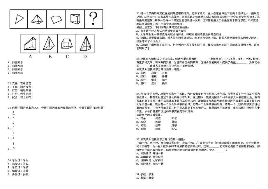 2023年06月广东荔湾区事业单位事业编制人员84人笔试参考题库附答案含解析_第5页