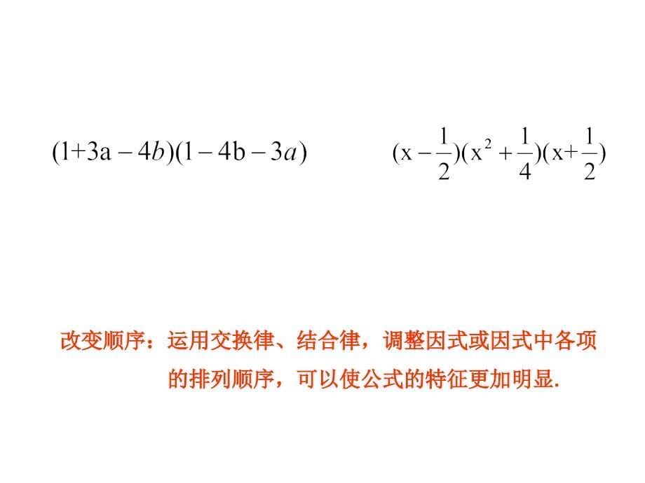 冀教版七年级下册课件8.5乘法公式_第5页