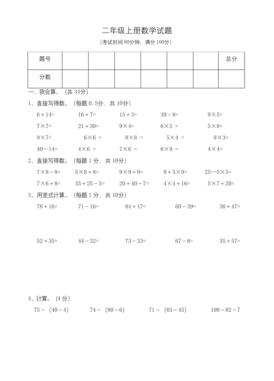 二年级上册数学试题昆明市官渡区2018-2019学年上学期期末学业质量水平考试人教新课标-名校密卷.docx_第1页