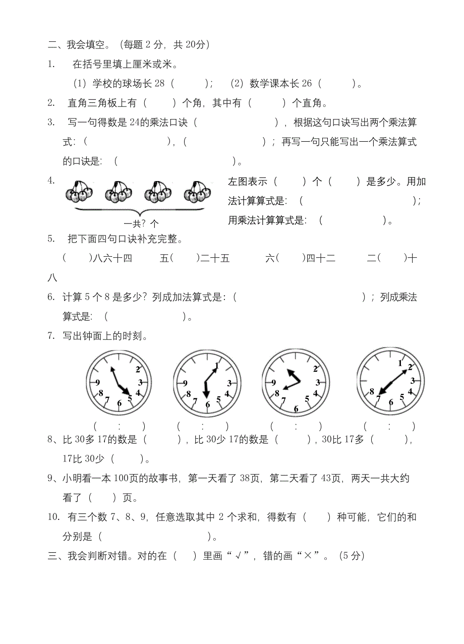 二年级上册数学试题昆明市官渡区2018-2019学年上学期期末学业质量水平考试人教新课标-名校密卷.docx_第2页