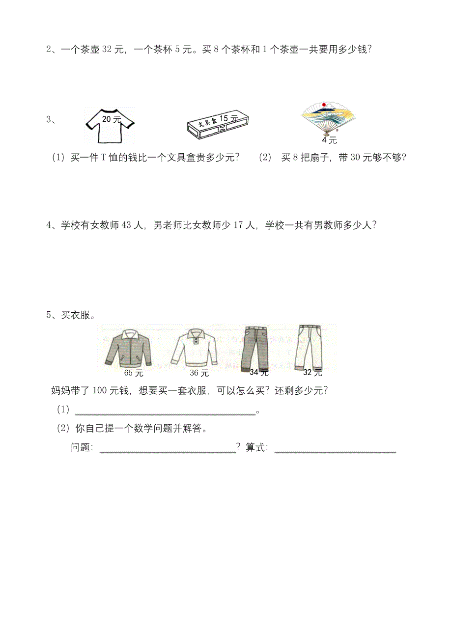 二年级上册数学试题昆明市官渡区2018-2019学年上学期期末学业质量水平考试人教新课标-名校密卷.docx_第4页