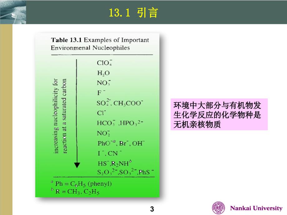 一级反应速率常数水溶液中_第3页