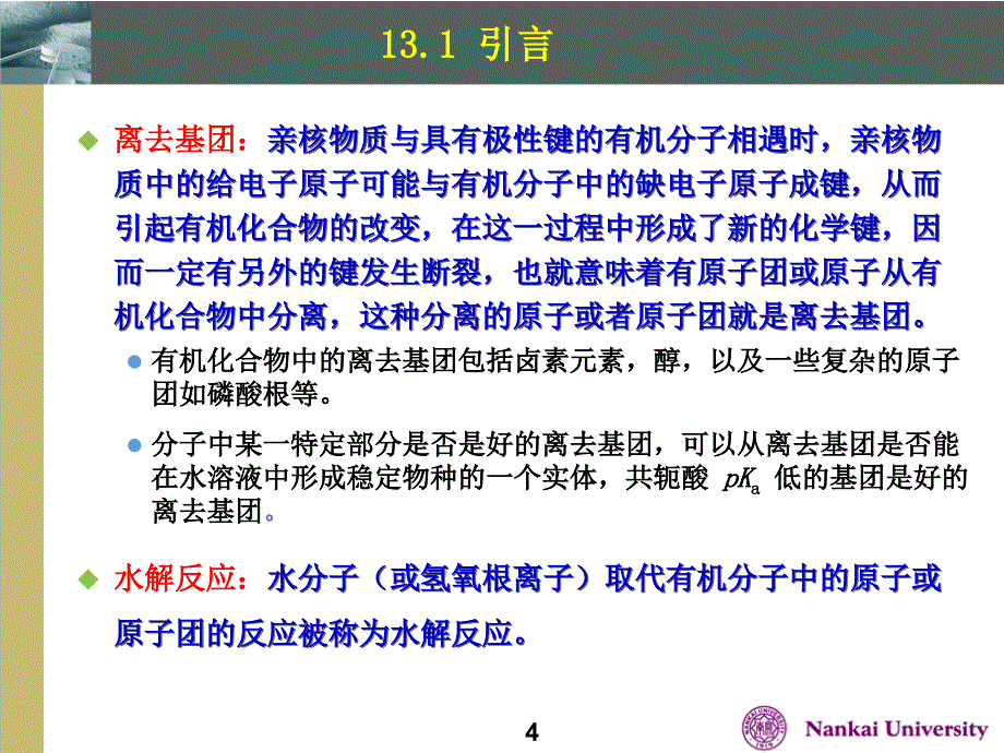 一级反应速率常数水溶液中_第4页