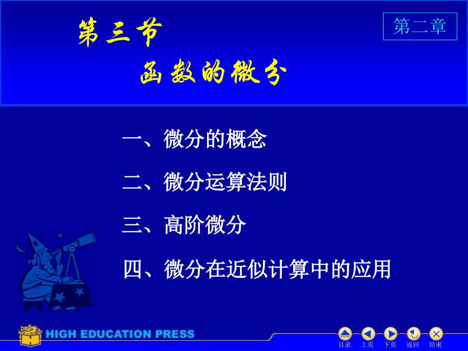 D23函数的微分ppt课件_第1页