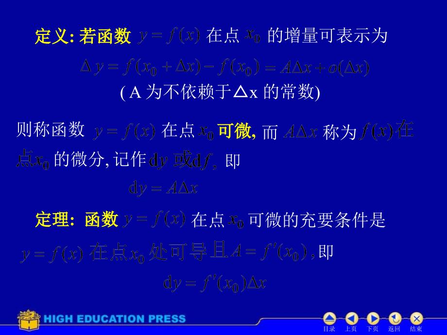 D23函数的微分ppt课件_第3页