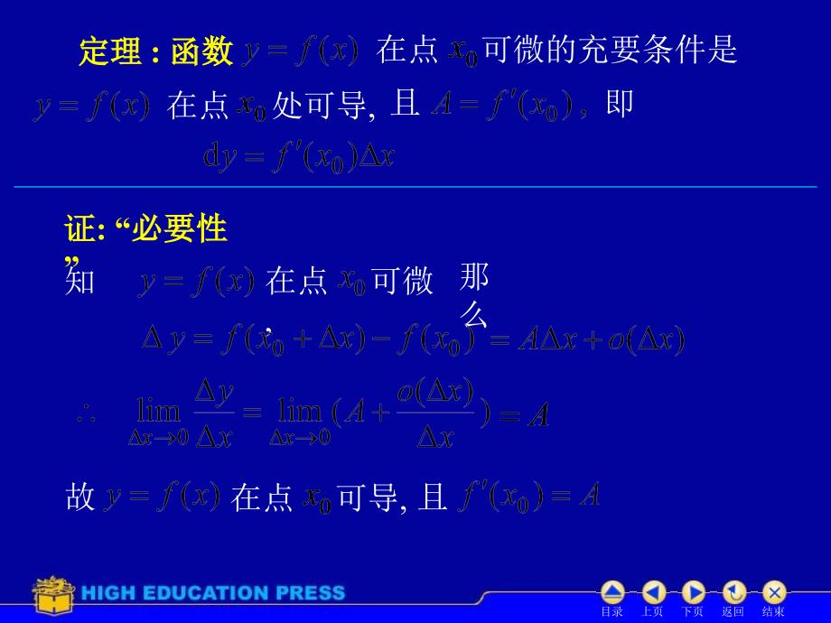 D23函数的微分ppt课件_第4页