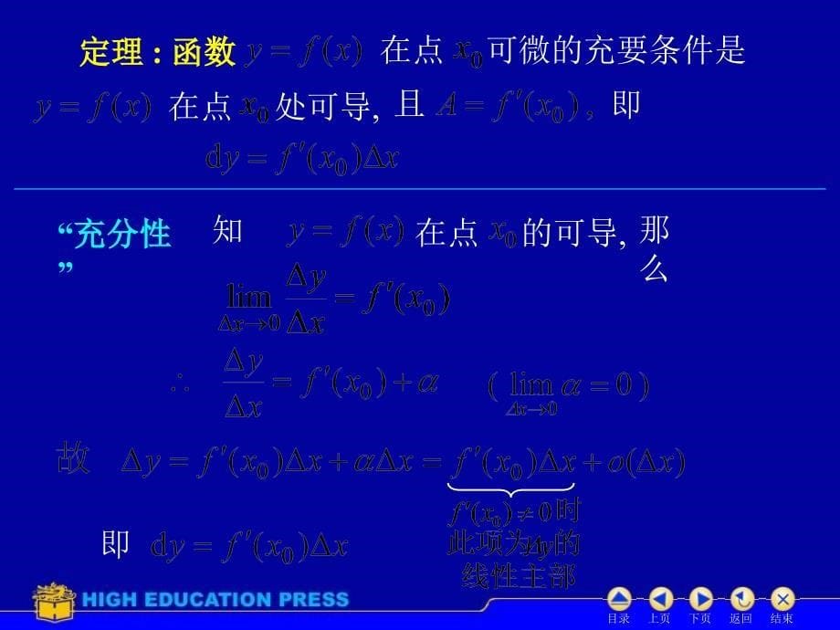 D23函数的微分ppt课件_第5页